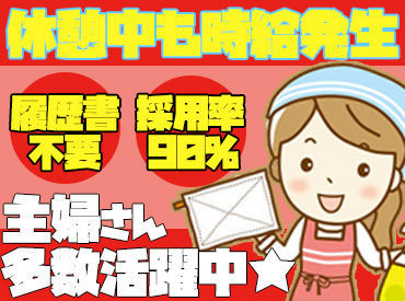 「試しにやってみよう」大歓迎★
扶養内で手軽に収入UPできることもあり、
大学生・フリーター・主婦さんが活躍できる職場です◎