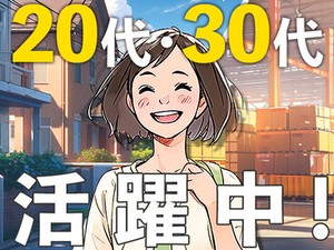 20・30代の若い世代が活躍中★