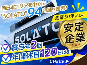 ＼ライフワークバランス抜群！／
週休2日以上&連休もあって家族や自分の時間も◎
残業も少なめなので給与と時間が充実♪