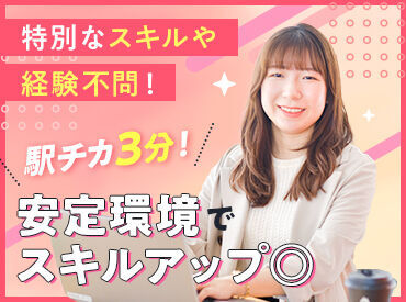 電話業務なし*電話対応が苦手な方も安心！コツコツと仕事がしたい方に向いています♪