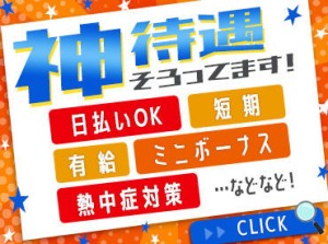 ≪女性も男性も活躍中≫できるかな…と不安な方もしっかりした研修＆先輩のサポートがあるのでご安心くださいね♪