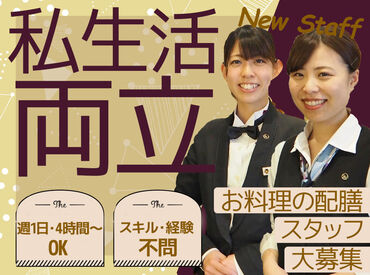 未経験の方も大歓迎です！
まずは"笑顔でご挨拶"からスタート◎
分からないことは先輩スタッフが
丁寧にサポートします。