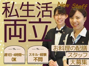 未経験の方も大歓迎です！
まずは"笑顔でご挨拶"からスタート◎
分からないことは先輩スタッフが
丁寧にサポートします。