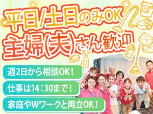 高時給×オープニング大量募集だから
ちょっと始めてみよう！って気楽にスタートOK！
人と接するのが苦手でもご安心ください♪