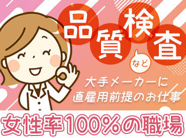 面談～就業後まで、しっかりサポートします！
なんでも気兼ねなく相談してくださいね★