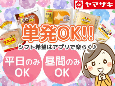 シフト提出用の専用のサイトがあります☆
当日のシフト提出もOK！
今日の予定が無くなっちゃった…という時も即働けます♪