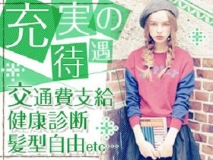 ﾟ*｡☆ NEWスタッフ募集 ☆。*ﾟ
フレンチテイストのトレンドアパレル
何かしらの接客経験があればOK
社割あり/ネイルOK