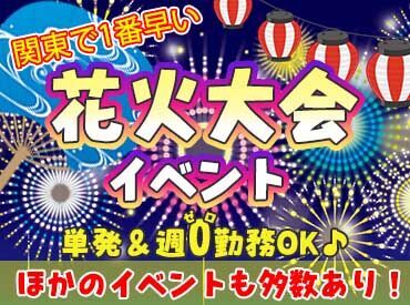 シンテイトラストでは様々な楽しいイベントが多数あります！
楽しく簡単に稼げるバイト、今から始めませんか？