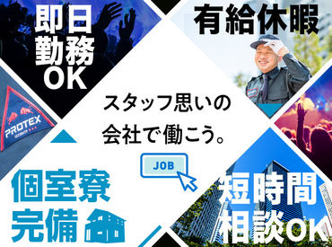 すぐ稼ぎたい方必見★早く終わっても給与全額保証します◎直行直帰！駅チカの現場や常駐警備も多数あり��！正社員も同時募集中！