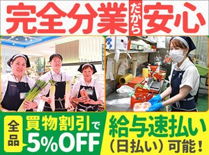 他部門への出張はないので、1つのお仕事に集中できます☆
お子様の学校行事や、急な発熱なども柔軟対応♪
▼日払いOK！