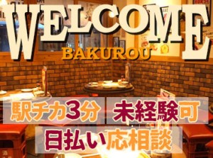 ＊馬肉専門大衆酒場 本八幡 馬喰ろう＊
新学期新しいバイト見つけたい人、必見◎
バイトデビューさんも大歓迎です♪