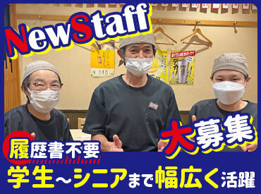 NEWスタッフ大募集★
お仕事は一から丁寧にお教えします！
比較的シンプルな仕事なので覚えやすいですよ★