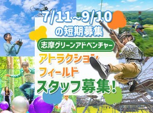 ＼7月11日～9月10日の短期募集／
昨年7月にOPENしたばかり♪
週1日～勤務OKです◎