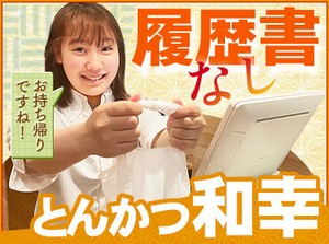 和幸のとんかつがお得に食べられる特典あり◎
美味しいとSTAFFからは好評なんです♪
【扶養内勤務OK】