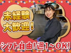 バイトデビューにもオススメ！
前払いあり&ピアス・ネイルOKと
メリット充実の居酒屋で、
週1日～気軽にアルバイトしませんか？