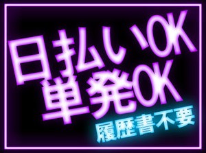 初めてで不安な方はまず短期からスタートOK！
希望に応じて長期に切り替えでもできます。
意欲次第では正社員への道もあります★