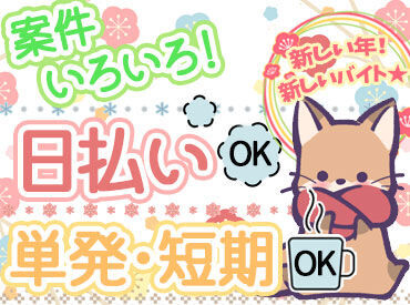 「授業のない日に」
「子育てしながら」
「掛け持ちで稼ぐ」などなど、
シフト自由なので
プライベート優先で働けちゃいます◎