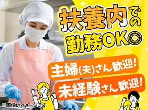 ＊調理の仕事に興味がある方
＊チームワークを大切にできる方
ーーそんな方は、是非お気軽にご応募ください♪