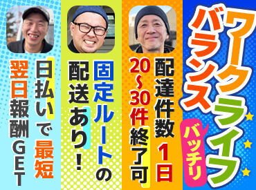 みんな前職は多種多様★
バーテンダーやアパレルなど、まったく業界初めての方も!?
配達経験がなくてもバリバリ働けます♪