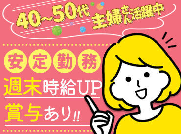 ≪未経験さん大歓迎♪≫
ブランクのある方も大丈夫です♪
カンタン&シンプル作業ではじめやすい！