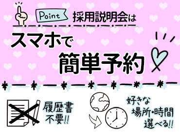 誰でもすぐ慣れちゃうお仕事♪
今なら100名以上のスタッフ大募集！！
超短期から長期までお仕事多数★