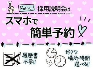 登録会はスマホで簡単に予約できます♪
急ぎの方はお電話での問い合わせもOK！