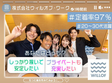 20～30代活躍中！未経験スタートが多数♪
事前の研修あり&現場で「困った…」
そんなときもすぐ先輩がサポートします！