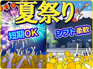 ＼まずは登録だけでも◎／
■単発1日・短期OK　■週払いで即収入
■研修手当3万円・勤務数ごとに入社祝い金
充実環境がココに＊*