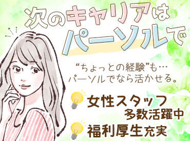 「社会保険」「取得・喪失業務」って難しそう…？
⇒マニュアルのある定型業務が多いので、
実は慣れちゃえばサクサク捗る◎