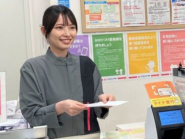 アルバイトからの社員登用や登録販売者の資格取得支援もしています♪スキルUPしたい！長く働きたい！という方にもぴったりです。