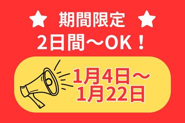 ＼リピーターさん多数／
一度ご登録いただければ今後も
催事スタッフでご案内可能です！
20～60代と幅広い年齢層の方が活躍中！