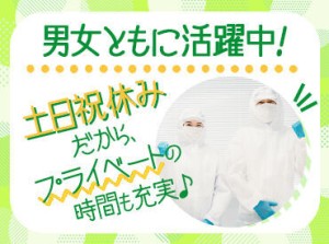 ライン作業ではないので初めての方でも安心して始められます！