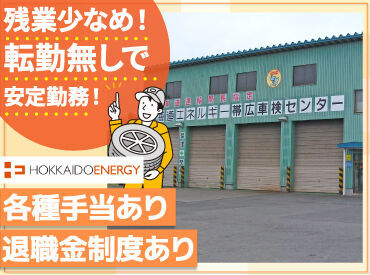 ＼月9～10日休み・残業少なめ／
年2回の賞与や各種手当があり
安定した収入も手に入ります！

退職金制度もあるので将来も安心◎