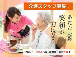 シフト柔軟×高時給×週払いOK♪