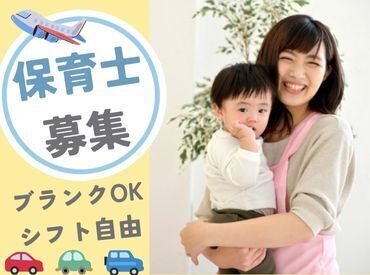 家庭を優先して働きたい方にピッタリ◎自由なシフトであなたのプライベートをしっかりお守る！お仕事探しは弊社にお任せ♪