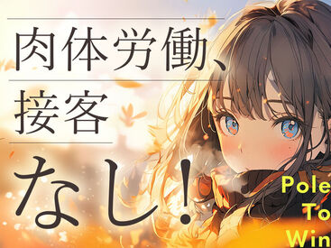 ☆―職歴なしさんもOKー☆
「誠意」「やる気」が大事！