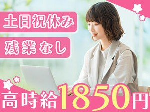 ピュアスタッフは今ご紹介している
お仕事以外もさまざまご用意！
あなたにピッタリの条件などをお聞かせください♪