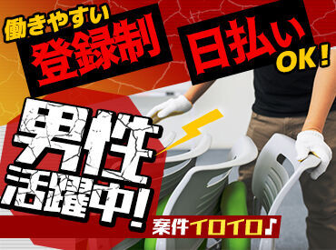 ＼まず登録して、都合のいい日に稼ぐ！／
「今週ヒマ…」「土日だけ働きたい！」
初めてバイトをしてみる方も大歓迎！