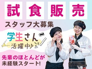 未経験の方大歓迎♪
幅広い年代のスタッフが和気あいあいと活躍中です！