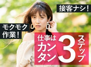【日払いOK】【月5日でもOK】
シフトは自己申告制で働きやすい◎
副業にもピッタリ！学生～ミドル世代まで大歓迎♪