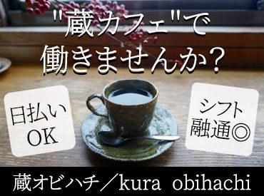 まずは簡単な作業からお任せします！この機会に"カフェStaffデビュー"してみませんか♪
※画像はイメージです