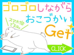 170万人以上がモニター利用！リサーチ業界大手だから安心。最短3分の短いアンケートから、使える時間に合わせて選べます★