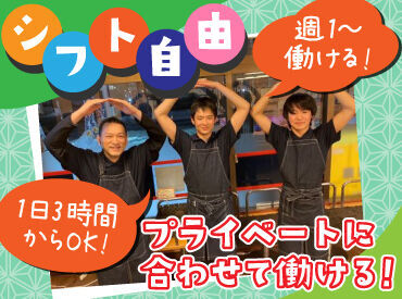 シフト自由だから学校や家事との両立、
Wワークなど自分らしく働けますよ◎

前払い制度やまかないなど
メリットもバッチリ！