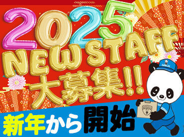 ＼スピード採用実施中！／
『今日暇だな…』応募ポチっ♪
翌日には勤務スタート！
日払い◎昇給もあり★