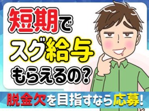 「毎月25万円以上は稼ぎたい！」「土日祝は休みがいい！」など…
あなたの希望に合ったお仕事をご紹介します♪