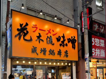 新店舗のスタッフ募集中！
既存店でしっかり研修できますのでご安心ください！