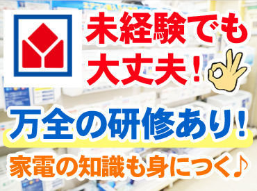 「こんな商品あったんだ！」と、
毎日が発見でいっぱい◎楽しく働けます♪
いろんな仲間と出会えてバイトに行くのが楽しみに♪