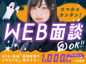 WEB/来場どちらでも新規登録で
電子マネー1000円分支給！！
※規定有