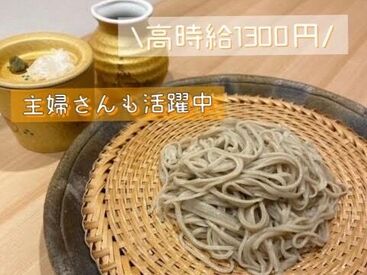 大好評☆まかない無料↑

働いた後にこだわりお蕎麦を食べれます♪
お蕎麦・料理・お酒にも自然と詳しくなれる♫
楽しく働こう↑