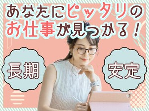 ＼経験がなくてもOK／
フォロー体制は万全だから
初めてでも安心♪
応募動機は“興味”だけでも◎
もちろんスキルアップにも◎